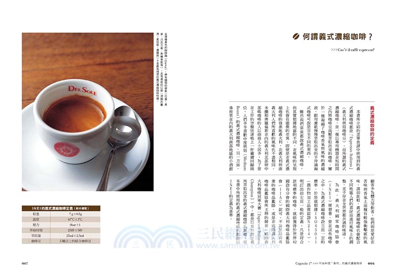 冠軍咖啡師的浪漫咖啡料理：前菜、醬汁、甜品，用Espresso做出精緻香醇特色饗宴