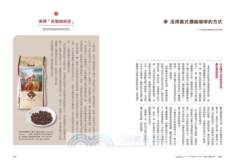 冠軍咖啡師的浪漫咖啡料理：前菜、醬汁、甜品，用Espresso做出精緻香醇特色饗宴