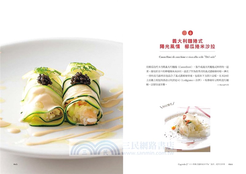 冠軍咖啡師的浪漫咖啡料理：前菜、醬汁、甜品，用Espresso做出精緻香醇特色饗宴