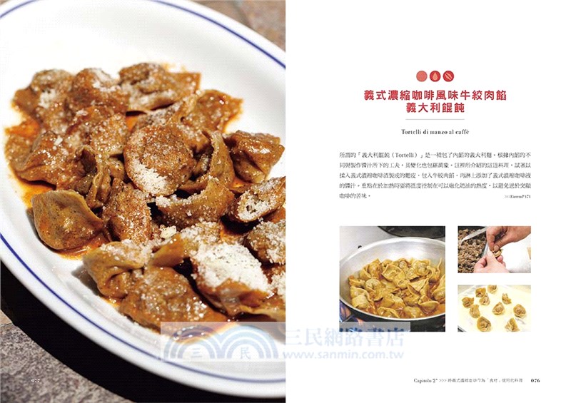 冠軍咖啡師的浪漫咖啡料理：前菜、醬汁、甜品，用Espresso做出精緻香醇特色饗宴