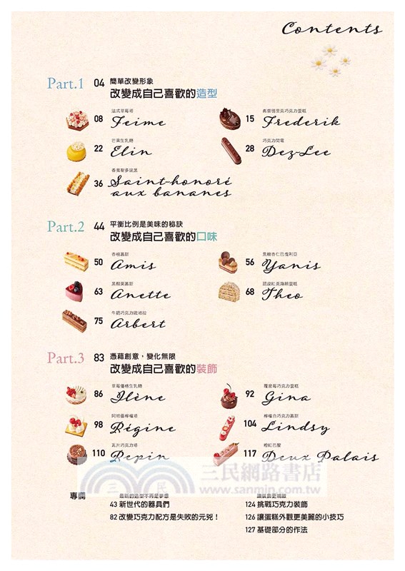 熊谷裕子 精湛的蛋糕變化研究課：熊谷老師御筆獻禮，排除萬難的暖心電子簽名版！造型、味道、裝飾！ 變成我喜歡的樣子吧！