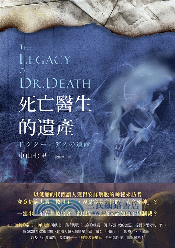 死亡醫生的遺產