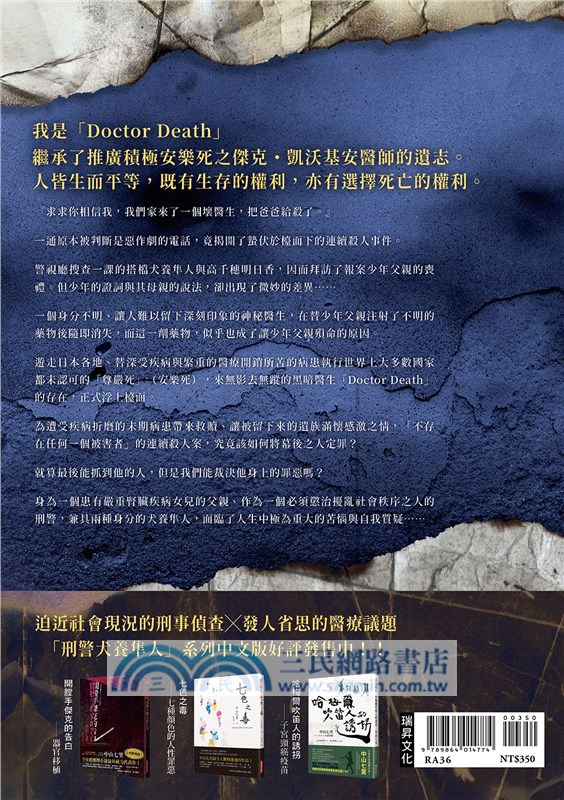 死亡醫生的遺產