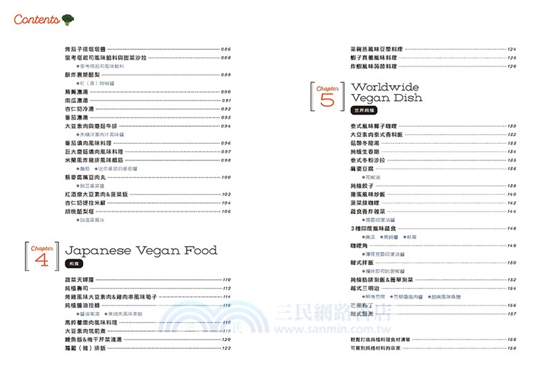 純植料理美味攻略：無魚、肉、蛋奶的全植物性料理，1０個祕訣，美味飛躍性提升！