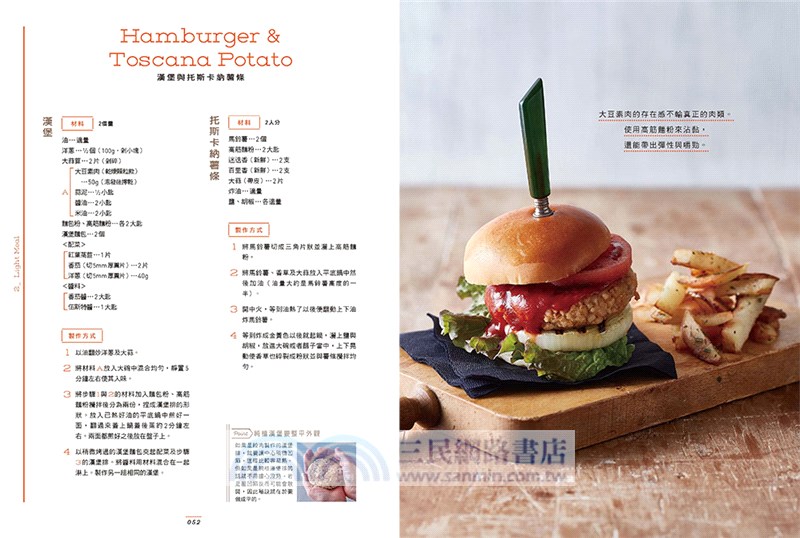 純植料理美味攻略：無魚、肉、蛋奶的全植物性料理，1０個祕訣，美味飛躍性提升！