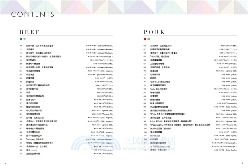 全肉系飲酒料理：專業祕技＆食譜100道