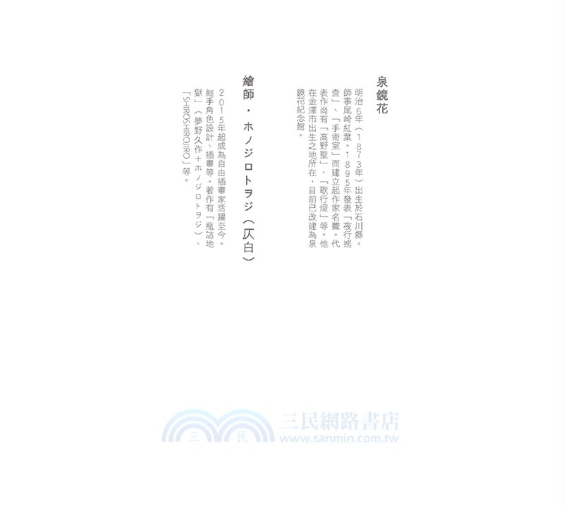 《乙女の本棚》外科室：「文豪」與當代人氣「繪師」攜手的夢幻組合。不朽的經典文學，在此以嶄新風貌甦醒。