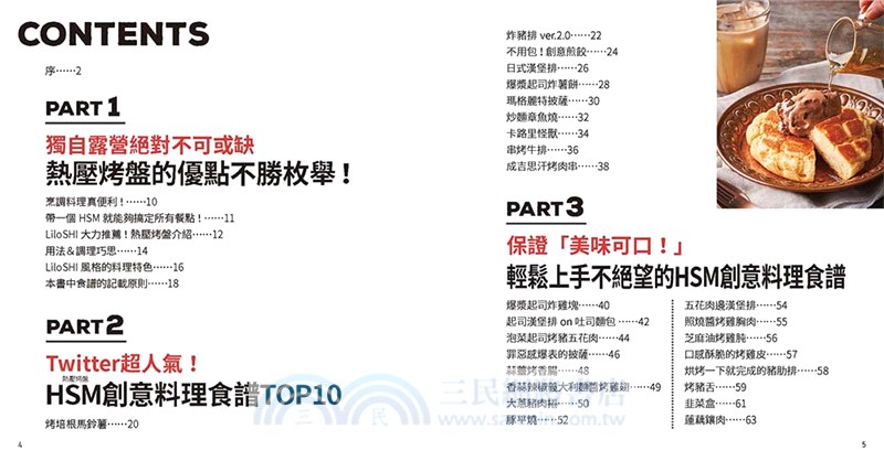 熱壓烤盤全方位攻略：Twitter關注人數高達4 0萬的獨自露營創意料理食譜，廚藝白癡也輕鬆上手不絕望的73道HSM創意料理