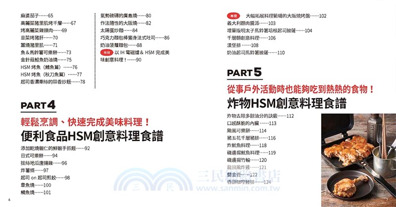 熱壓烤盤全方位攻略：Twitter關注人數高達4 0萬的獨自露營創意料理食譜，廚藝白癡也輕鬆上手不絕望的73道HSM創意料理