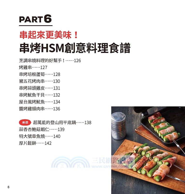 熱壓烤盤全方位攻略：Twitter關注人數高達4 0萬的獨自露營創意料理食譜，廚藝白癡也輕鬆上手不絕望的73道HSM創意料理