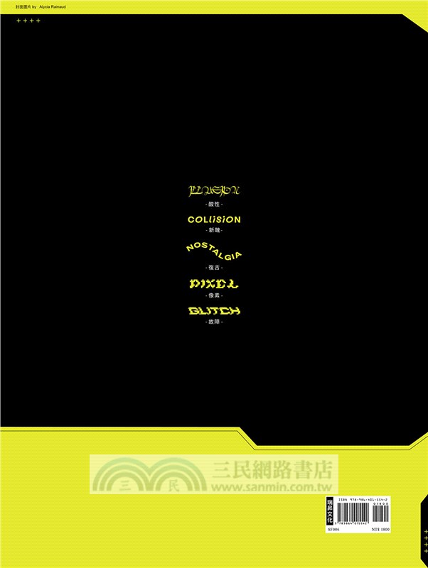 歐洲平面設計新浪潮：酸性／新醜／復古／像素／故障