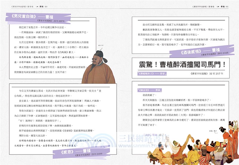 君子溫如玉：李白、蘇軾、韓信……書寫歷史上文人武將的曲折人生，走入美男們的內心世界，陪他們吟詩作對執劍天涯！ （附帥哥天團明信片2張）