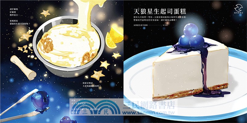 滿月珈琲店 星月食帖：明月與繁星的優雅食譜