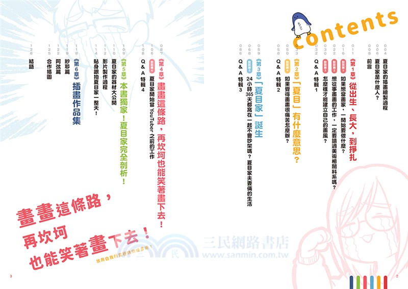 畫畫這條路，再坎坷也能笑著畫下去！：Youtube百萬訂閱超人氣繪師夫妻，放飛自我的究極快樂繪畫術