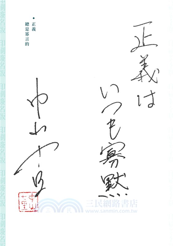 能面檢察官（印刷簽名版）