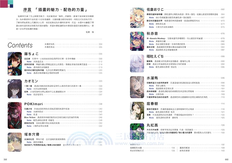 配色的秘密：Pixiv、Twitter、Instagram精選10位插畫．ACG業界超人氣繪師重磅集結！