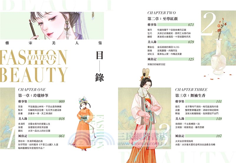 雅宋美人集：一窺大宋才女賢后的波瀾人生，領略巾幗女將的颯爽風華