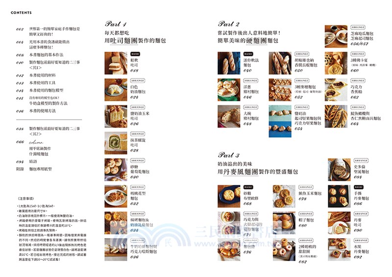 玩麵團！世界第一簡單經典麵包：雖然質樸、但工序輕鬆簡單！附「麵包專用紙型」