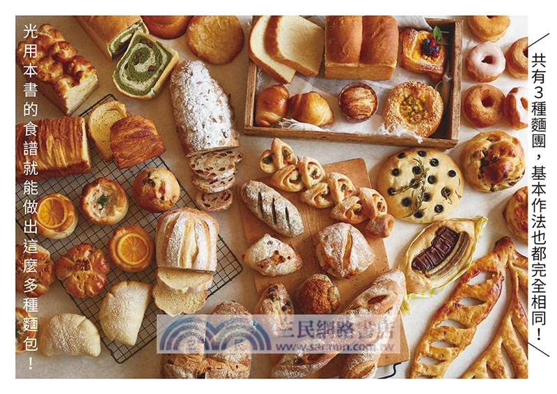 玩麵團！世界第一簡單經典麵包：雖然質樸、但工序輕鬆簡單！附「麵包專用紙型」
