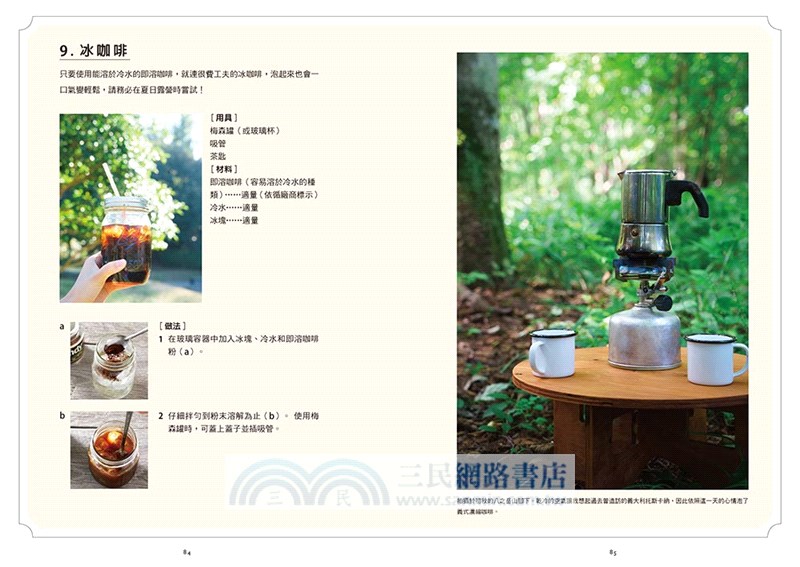 沖杯美味咖啡的露營時光