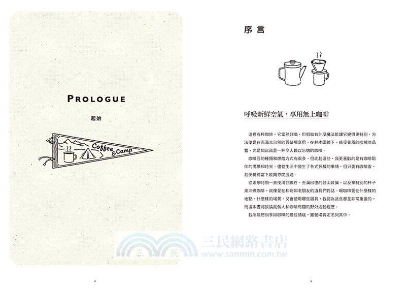 沖杯美味咖啡的露營時光