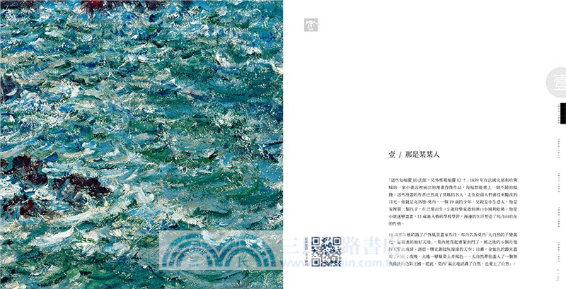 看畫：莫內：從作品走進大師們的人生與內心世界
