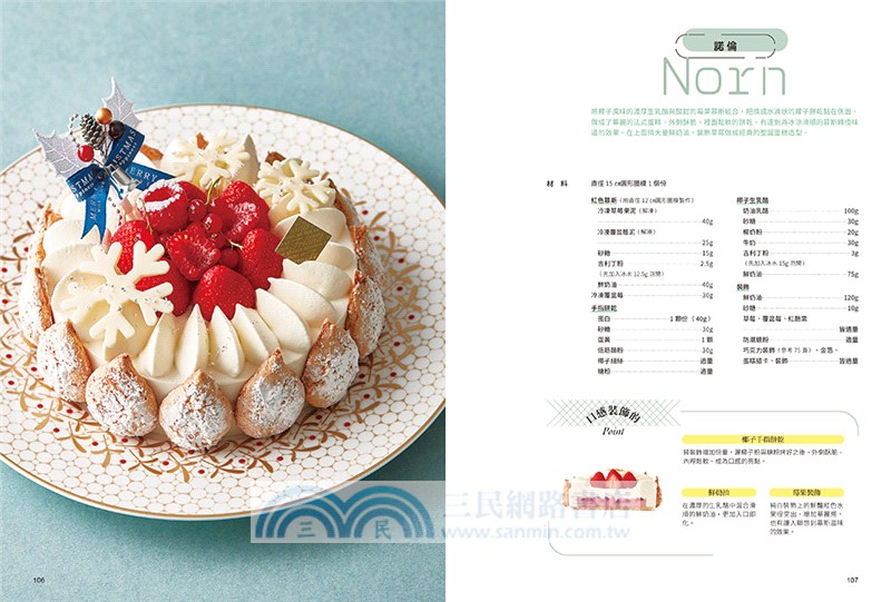 烘焙師必修！蛋糕甜點裝飾課