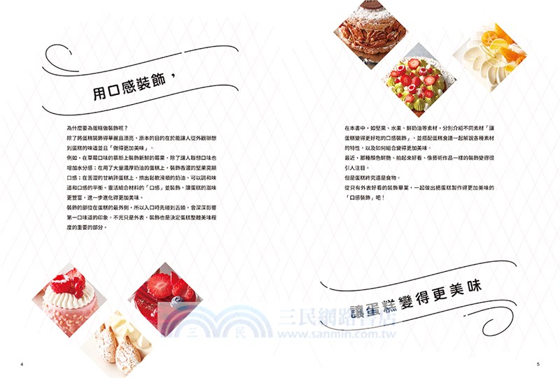 烘焙師必修！蛋糕甜點裝飾課