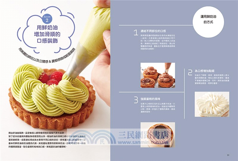 烘焙師必修！蛋糕甜點裝飾課