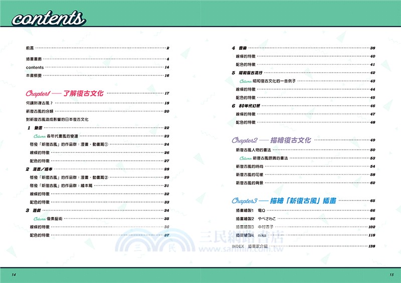 新復古風的畫法
