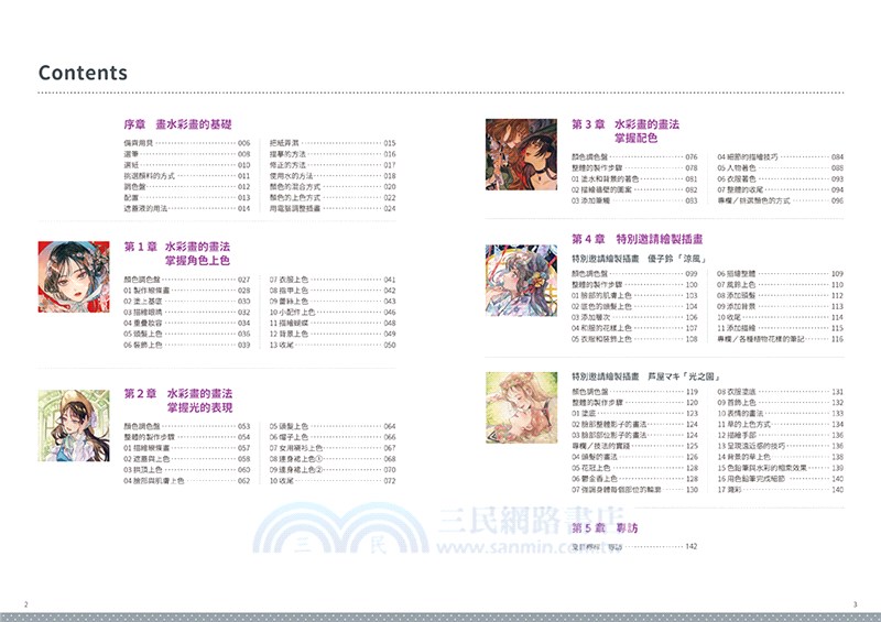 透明水彩打造魅力動漫角色