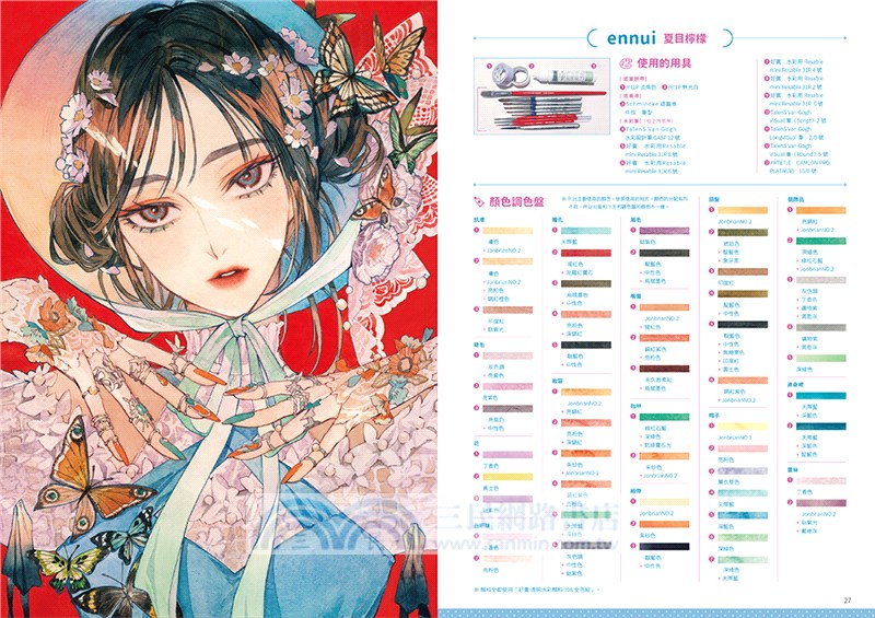 透明水彩打造魅力動漫角色