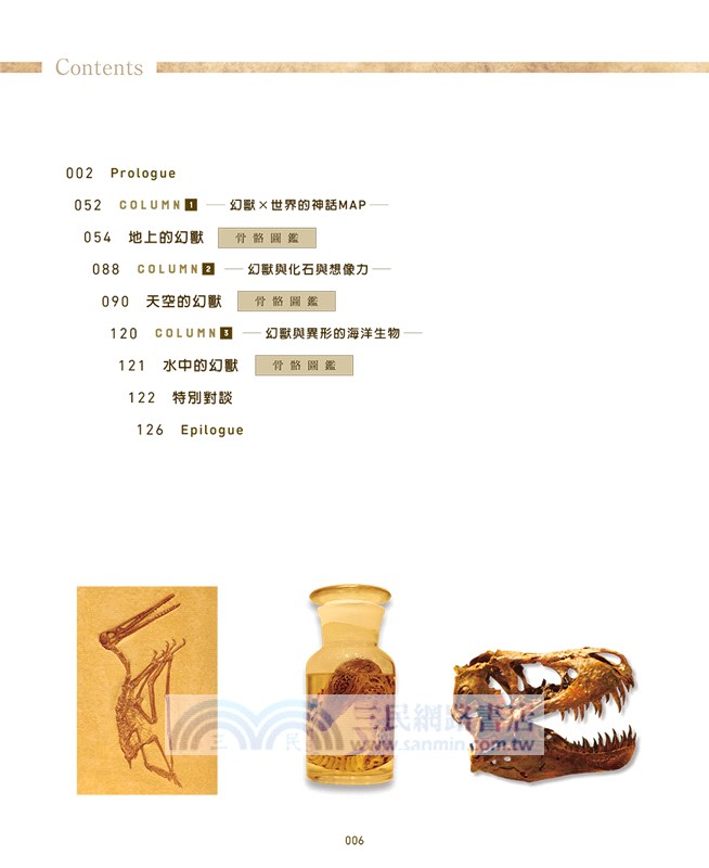 美麗的幻獸生態骨骼圖鑑