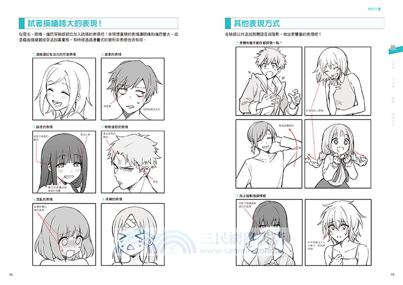 超吸睛作畫術：彙集創作者經驗的魅力角色雕琢技巧