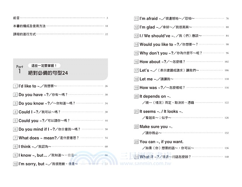 1日1句型：脫口而出說英語：攜帶容易，隨時練習！用中學程度英語，輕鬆與外國人交談！（附書套）