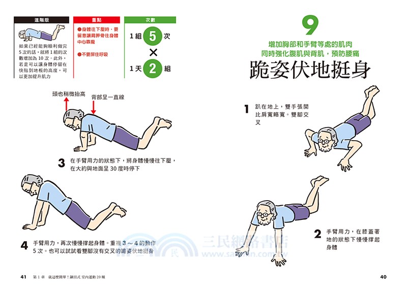 鎌田式懶人肌肉鍛鍊操：揮別疲倦、甩開肥胖、防範失智。開心擁抱60歲後的健康生活