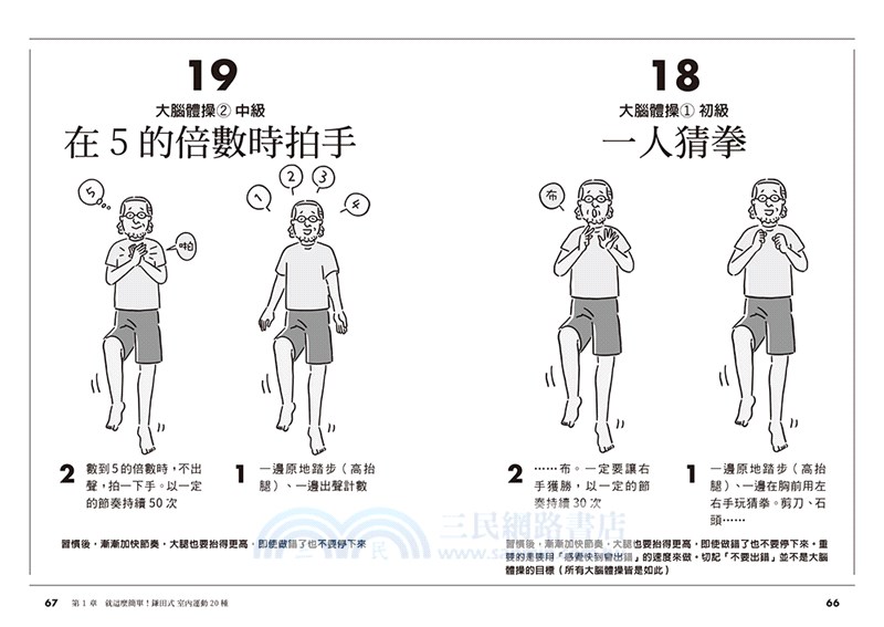 鎌田式懶人肌肉鍛鍊操：揮別疲倦、甩開肥胖、防範失智。開心擁抱60歲後的健康生活