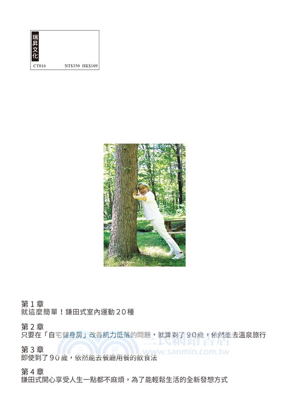 鎌田式懶人肌肉鍛鍊操：揮別疲倦、甩開肥胖、防範失智。開心擁抱60歲後的健康生活