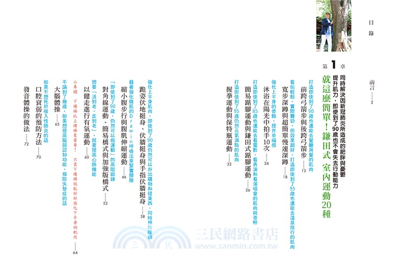 鎌田式懶人肌肉鍛鍊操：揮別疲倦、甩開肥胖、防範失智。開心擁抱60歲後的健康生活