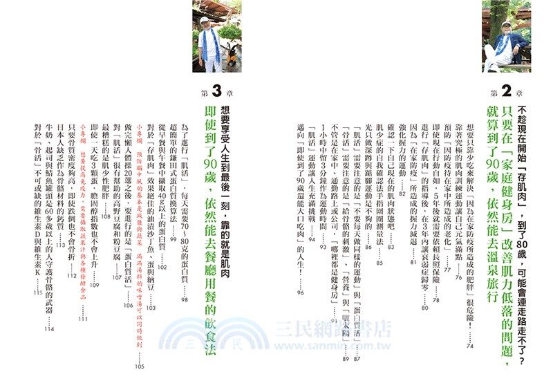 鎌田式懶人肌肉鍛鍊操：揮別疲倦、甩開肥胖、防範失智。開心擁抱60歲後的健康生活