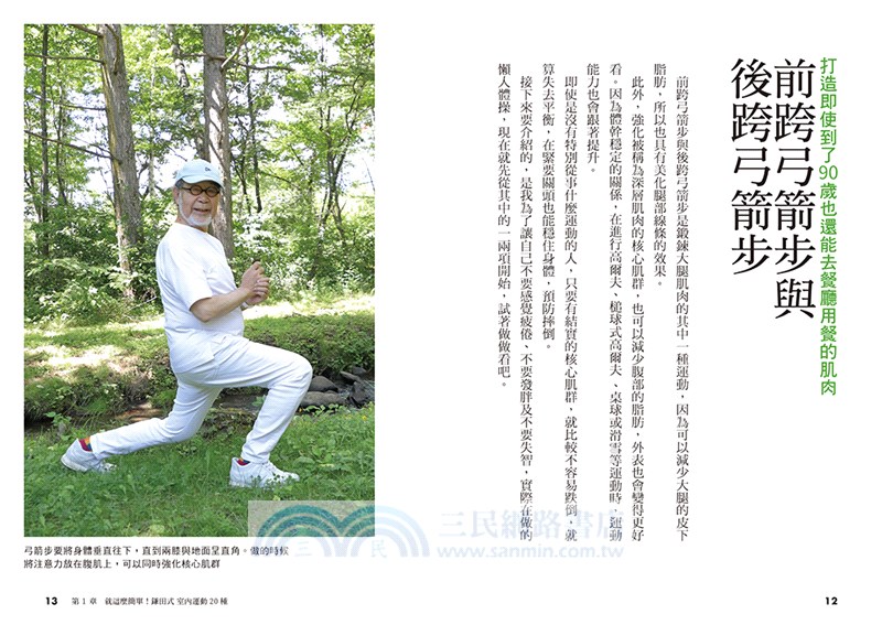 鎌田式懶人肌肉鍛鍊操：揮別疲倦、甩開肥胖、防範失智。開心擁抱60歲後的健康生活