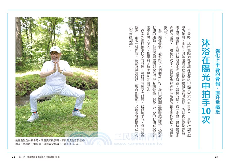 鎌田式懶人肌肉鍛鍊操：揮別疲倦、甩開肥胖、防範失智。開心擁抱60歲後的健康生活