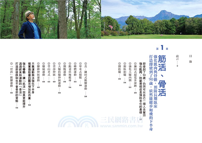 迎接樂活長壽的鎌田式5大養生術