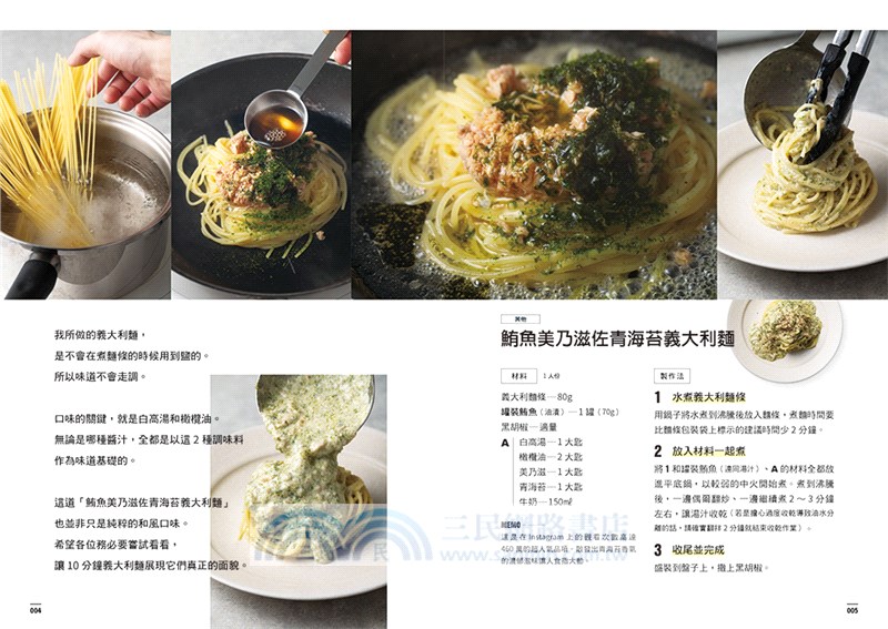 10分鐘快速登場：義大利麵的多重饗宴