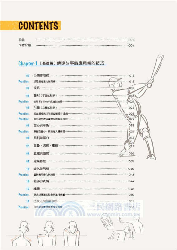 用一張圖畫說個好故事的關鍵技法：圖像敘事的基礎與應用