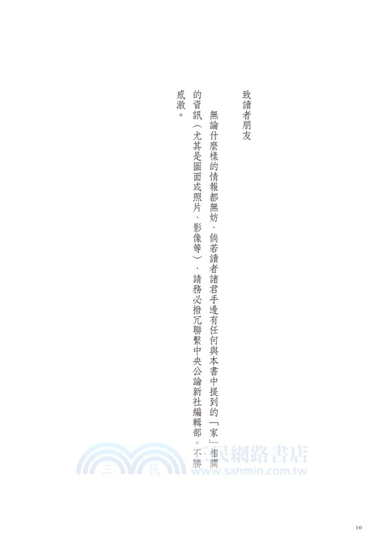 拼接之家：刻意建造忌諱的家而居【印刷簽名版】