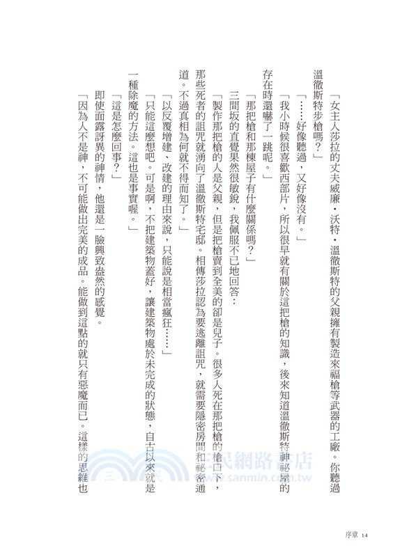 拼接之家：刻意建造忌諱的家而居【印刷簽名版】