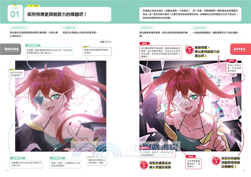 這樣畫更鮮活！圖稿添削專業筆記：經過專家的重點改稿，你的插畫變得更加細膩生動！