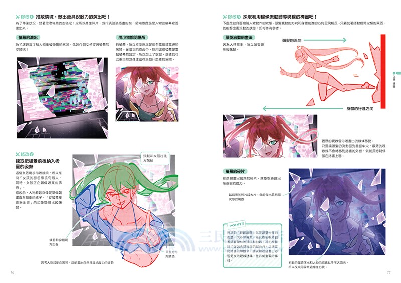 這樣畫更鮮活！圖稿添削專業筆記：經過專家的重點改稿，你的插畫變得更加細膩生動！