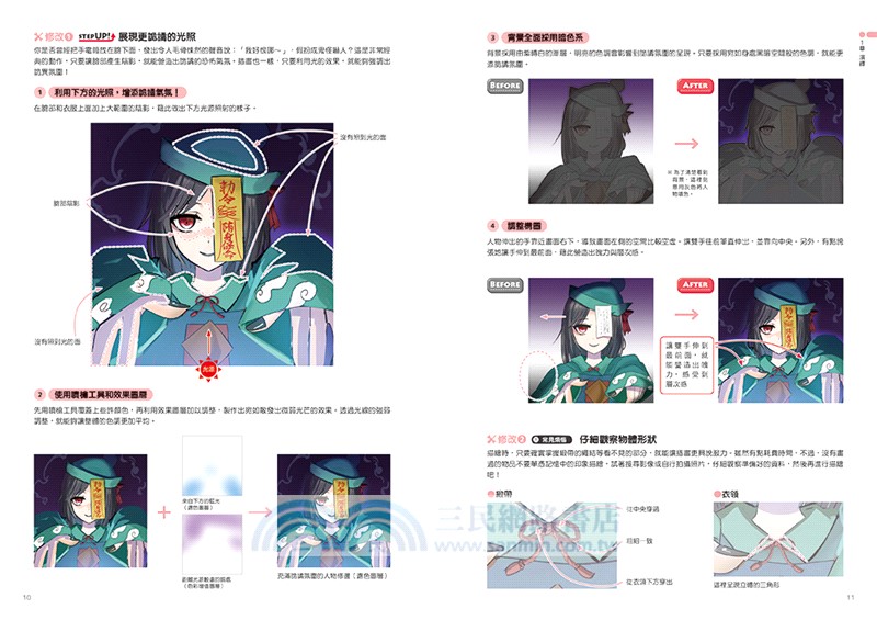 這樣畫更鮮活！圖稿添削專業筆記：經過專家的重點改稿，你的插畫變得更加細膩生動！